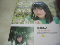 投稿ドッキリ写真　VOL.11　1990年02月号　菊地美保 表紙+巻頭グラビア　山崎由美　吉田蜜流　星野あい　松田えり子　後藤沙貴　秋山まり子　芳村さおり