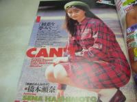 Oh! CaN　NO.3　おきゃん　1994年11月10日発行　橋本瀬奈 表紙+巻頭グラビア　麻生菜月　本田直美　沢田ルミ　小野寺亜弓