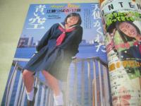 怪盗!ナンパ仮面　VOL.3　ナンパハメ撮り極意の書　1994年01月15日発行　白夜書房　江藤つばさ 表紙+巻頭グラビア　原恵美子　ナンパカメラマン(佐々木教、鈴木陽司、福永ケージ)、秋田で対決　憂木瞳デビュー前　菊地奈央　河合美果　北沢晶　金井瞳+森山ひとみ　※画像の様に表紙上隅に折れ跡出ています。
