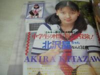 怪盗!ナンパ仮面　VOL.3　ナンパハメ撮り極意の書　1994年01月15日発行　白夜書房　江藤つばさ 表紙+巻頭グラビア　原恵美子　ナンパカメラマン(佐々木教、鈴木陽司、福永ケージ)、秋田で対決　憂木瞳デビュー前　菊地奈央　河合美果　北沢晶　金井瞳+森山ひとみ　※画像の様に表紙上隅に折れ跡出ています。
