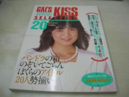 GAL'S KISS SELECTION 20　ギャルズ・キッスセレクション　SMマニア増刊　1988年04月15日発行　北村美加・4折ピンナップ(対面は桑原みゆき)　松本和希　佐々木彩　沢木貴和子　江崎美由　桑原みゆき　前田京子　北川聖良　川村なつみ　井上あんり　畑中優子　山崎みゆき　篠宮とも子　咲田葵　篠原有希　星野麻由　京徳ゆり子　星ひとみ