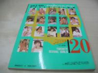 GAL'S KISS SELECTION 20　ギャルズ・キッスセレクション　SMマニア増刊　1988年04月15日発行　北村美加・4折ピンナップ(対面は桑原みゆき)　松本和希　佐々木彩　沢木貴和子　江崎美由　桑原みゆき　前田京子　北川聖良　川村なつみ　井上あんり　畑中優子　山崎みゆき　篠宮とも子　咲田葵　篠原有希　星野麻由　京徳ゆり子　星ひとみ
