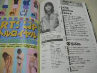 アクション写真塾　1999年07月号　MIZU・HO 表紙　星乃舞　華月ゆきな　本田まゆ