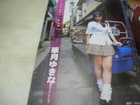 アクション写真塾　1999年07月号　MIZU・HO 表紙　星乃舞　華月ゆきな　本田まゆ