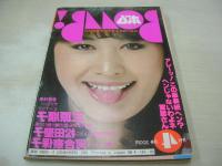 BOMB　ボム　1981年04月号　三原順子 表紙+巻頭特集+ピンナップ(対面は松田聖子)　松田聖子・巻頭グラビア　河合奈保子　榊原郁恵　斉藤とも子　円浄順子　水野ますみ　中島めぐみ　石川ひとみ　ピンクレディー　浅野温子　畑中葉子　風見りつ子　※ホッチキス部分に破れ痛み出ています。