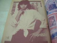 BOMB　ボム　1981年04月号　三原順子 表紙+巻頭特集+ピンナップ(対面は松田聖子)　松田聖子・巻頭グラビア　河合奈保子　榊原郁恵　斉藤とも子　円浄順子　水野ますみ　中島めぐみ　石川ひとみ　ピンクレディー　浅野温子　畑中葉子　風見りつ子　※ホッチキス部分に破れ痛み出ています。