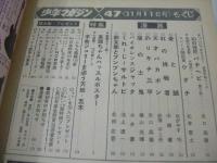 週刊少年マガジン　NO.47　1973年11月11日号　天知真理 表紙+巻頭グラビア　バチヘビ/矢口高雄　ワダチ/松本零士　大激戦'73大賞レース(沢田研二、天知真理、五木ひろし、ぴんから兄弟、小柳ルミ子、チェリッシュ、ガロ、金井克子、由紀さおり)