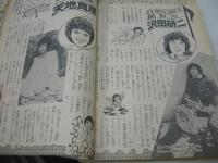 週刊少年マガジン　NO.47　1973年11月11日号　天知真理 表紙+巻頭グラビア　バチヘビ/矢口高雄　ワダチ/松本零士　大激戦'73大賞レース(沢田研二、天知真理、五木ひろし、ぴんから兄弟、小柳ルミ子、チェリッシュ、ガロ、金井克子、由紀さおり)