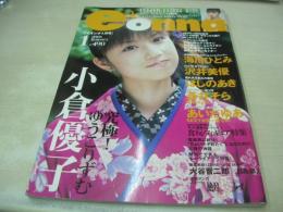e・onna　イイオンナ 2006年01月号　小倉優子 表紙+巻頭グラビア　DVD付き　蒼井そら・未開封綴じ込み　海川ひとみ　沢井美優　ほしのあき　あいだゆあ　※画像の様にDVD止め袋外れ捲れ、テープ補修されています。