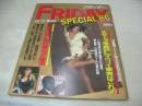 FRIDAY SPECIAL　'86下期総集編　フライデースペシャル　1986年12月25日号　竹下景子　中島恵利華　国生さゆり　おニャン子　原田知世　薬師丸ひろ子　ジャッキー・セントクレア　