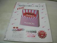 FRIDAY SPECIAL　'86下期総集編　フライデースペシャル　1986年12月25日号　竹下景子　中島恵利華　国生さゆり　おニャン子　原田知世　薬師丸ひろ子　ジャッキー・セントクレア　