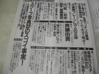 FRIDAY SPECIAL　'86下期総集編　フライデースペシャル　1986年12月25日号　竹下景子　中島恵利華　国生さゆり　おニャン子　原田知世　薬師丸ひろ子　ジャッキー・セントクレア　