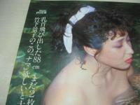 FRIDAY SPECIAL　'86下期総集編　フライデースペシャル　1986年12月25日号　竹下景子　中島恵利華　国生さゆり　おニャン子　原田知世　薬師丸ひろ子　ジャッキー・セントクレア　