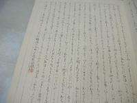 懲震毖鑑 　文政地震画帖　小泉其明　1828年12月18日・三条地震　ジャバラ式　北都印刷