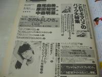 oh'gu　NO.2　オオ'グー　スコラジュニア版　1984年10月10日発行　森尾由美 表紙　原田友世　中森明菜　安田成美　宇佐美ゆかり　フローレンス　倉沢淳美　財前直美　岡田有希子(インタビュー記事)　仙道敦子　富田靖子　荻野目洋子　堀江しのぶ