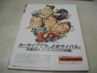 oh'gu　オオ'グー　スコラジュニア版　1984年08月08日発行　早見優 表紙　石川秀美・巻頭グラビア　早見優　堀ちえみ　原真祐美　原田知世　松本伊代　田中久美　岡田有希子　山本ゆかり　藤村さとみ　笹川良一、暴走族と語る!