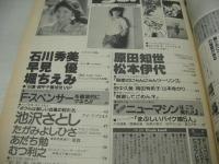 oh'gu　オオ'グー　スコラジュニア版　1984年08月08日発行　早見優 表紙　石川秀美・巻頭グラビア　早見優　堀ちえみ　原真祐美　原田知世　松本伊代　田中久美　岡田有希子　山本ゆかり　藤村さとみ　笹川良一、暴走族と語る!