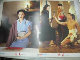 陽炎　ロビーカード　五社英雄・監督作品　樋口可南子　仲代達矢　荻野目慶子　本木雅弘　かたせ梨乃　B4判ロビーカード　8枚組　松竹　日本映画