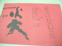 陽炎　ロビーカード　五社英雄・監督作品　樋口可南子　仲代達矢　荻野目慶子　本木雅弘　かたせ梨乃　B4判ロビーカード　8枚組　松竹　日本映画