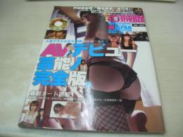 DVDアイドル裏JAPAN海賊版 VOL.10　MSムック　2010年06月01日発行　ブレインハウス　未開封DVD付(180分)　鈴木杏　細川ふみえ　紗綾　ほしのあき