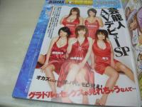DVDアイドル裏JAPAN海賊版 VOL.10　MSムック　2010年06月01日発行　ブレインハウス　未開封DVD付(180分)　鈴木杏　細川ふみえ　紗綾　ほしのあき