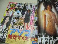 EX大衆　袋とじ25!!!　オール袋とじ!!　2009年08月02日発行　双葉社　原幹恵 表紙　青島あきな　仲村みう　浅尾美和　田代さやか　辰巳奈都子×松本さゆき　次原かな×木口亜矢　佐々木希　谷村奈南　雨坪春菜×谷桃子　※袋とじは全て未開封です。