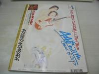 SUPER Beppin　スーパーべっぴん　Beppin特別編集　1992年08月25日発行　英知出版　浦西真理子 表紙+巻頭グラビア　西尾悦子　露木陽子　鈴木奈緒　五十嵐こずえ　森川いづみ　木田彩水　小林里穂　有吉奈生子　美咲舞　渡辺由架　北岡錦　牧本千幸　野坂なつみ　沢口梨々子　小峰佳世