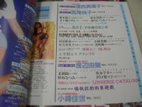 SUPER Beppin　スーパーべっぴん　Beppin特別編集　1992年08月25日発行　英知出版　浦西真理子 表紙+巻頭グラビア　西尾悦子　露木陽子　鈴木奈緒　五十嵐こずえ　森川いづみ　木田彩水　小林里穂　有吉奈生子　美咲舞　渡辺由架　北岡錦　牧本千幸　野坂なつみ　沢口梨々子　小峰佳世