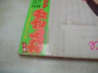 素人わんさかマガジン　VOL.4　ビデオザワールド増刊　1995年07月15日発行　コアマガジン　河野みゆき・巻頭グラビア　わんさかパンチ・ランド・女子大生編　長瀬美菜子　のどちんこ自慢　福永ケージ　鈴木陽司　※画像の様に裏表紙上部に値段シール捲り跡、上部に検印跡出ています。