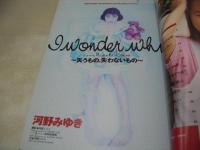 素人わんさかマガジン　VOL.4　ビデオザワールド増刊　1995年07月15日発行　コアマガジン　河野みゆき・巻頭グラビア　わんさかパンチ・ランド・女子大生編　長瀬美菜子　のどちんこ自慢　福永ケージ　鈴木陽司　※画像の様に裏表紙上部に値段シール捲り跡、上部に検印跡出ています。