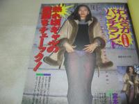 素人わんさかマガジン　VOL.4　ビデオザワールド増刊　1995年07月15日発行　コアマガジン　河野みゆき・巻頭グラビア　わんさかパンチ・ランド・女子大生編　長瀬美菜子　のどちんこ自慢　福永ケージ　鈴木陽司　※画像の様に裏表紙上部に値段シール捲り跡、上部に検印跡出ています。