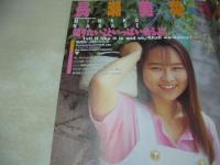 素人わんさかマガジン　VOL.4　ビデオザワールド増刊　1995年07月15日発行　コアマガジン　河野みゆき・巻頭グラビア　わんさかパンチ・ランド・女子大生編　長瀬美菜子　のどちんこ自慢　福永ケージ　鈴木陽司　※画像の様に裏表紙上部に値段シール捲り跡、上部に検印跡出ています。