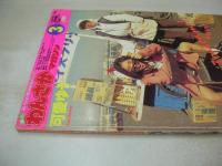 素人わんさかマガジン　VOL.3　ビデオザワールド増刊　1995年04月19日発行　白夜書房　可愛ゆう・巻頭グラビア　ナンパ・コップ　街行くティーンのパンツランド　のどちんこ自慢　街角くちびる美人　福永ケージ　鈴木陽司　※画像の様に背部分に痛み+裏表紙上隅に折れ跡、上部に赤線引き跡出ています。