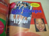 素人わんさかマガジン　VOL.3　ビデオザワールド増刊　1995年04月19日発行　白夜書房　可愛ゆう・巻頭グラビア　ナンパ・コップ　街行くティーンのパンツランド　のどちんこ自慢　街角くちびる美人　福永ケージ　鈴木陽司　※画像の様に背部分に痛み+裏表紙上隅に折れ跡、上部に赤線引き跡出ています。