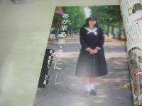 セーラー服EXPRESS　エクスプレス　創刊号　ポプリウインズ　藤田ともみ 表紙+グラビア　岡美枝子・巻頭グラビア　梶谷直美　香川翔