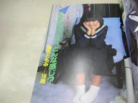 セーラー服EXPRESS　エクスプレス　創刊号　ポプリウインズ　藤田ともみ 表紙+グラビア　岡美枝子・巻頭グラビア　梶谷直美　香川翔