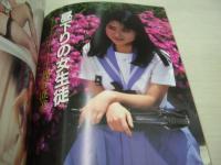 セーラー服EXPRESS　エクスプレス　創刊号　ポプリウインズ　藤田ともみ 表紙+グラビア　岡美枝子・巻頭グラビア　梶谷直美　香川翔