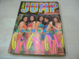 週刊ヤングジャンプ　NO.14　1994年03月24日号　Giri Giri GIRLS 表紙+巻頭グラビア　赤羽真由美