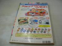 週刊ヤングジャンプ　NO.14　1994年03月24日号　Giri Giri GIRLS 表紙+巻頭グラビア　赤羽真由美