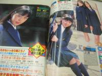 週刊ヤングジャンプ　NO.21・22　1995年05月18日号　女子高生制服コレクション　大西さち子　秋山実希　川崎愛　麻生久美子　廣瀬かな　橋本麗香　横尾彩子　及川仲　今村理恵　小林愛　遠野凪子　藤田瞳子　大賀勇気　etc