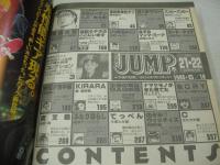 週刊ヤングジャンプ　NO.21・22　1995年05月18日号　女子高生制服コレクション　大西さち子　秋山実希　川崎愛　麻生久美子　廣瀬かな　橋本麗香　横尾彩子　及川仲　今村理恵　小林愛　遠野凪子　藤田瞳子　大賀勇気　etc