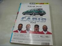 ビッグコミックスピリッツ　NO.46　1995年11月06日号　石田ゆり子・巻頭+巻末グラビア　松任谷由美・巻末グラビア　池上遼一・3折ピンナップ

