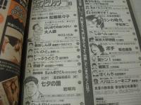 ビッグコミックスピリッツ　NO.30　1997年07月14日号　松嶋菜々子・巻頭グラビア