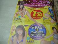 ビッグコミックスピリッツ　NO.30　1997年07月14日号　松嶋菜々子・巻頭グラビア