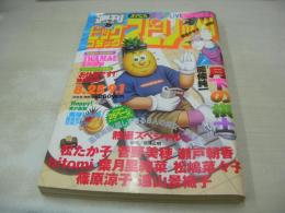 ビッグコミックスピリッツ　NO.36・37　1997年08月25・09月01日号　イチロー・3折ピンナップ　松たか子　瀬戸朝香　菅野美穂　hitomi　葉月里緒菜　松嶋菜々子　篠原涼子　遠山景織子