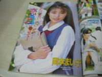アクション写真塾　1995年11月号　山崎麗・巻頭グラビア　葉月美穂　小泉れいか　岡本まい子　片山かおる　椎名亜砂美　橘ありさ