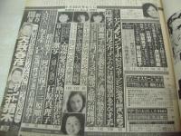 GORO　NO.3　ゴロー　1981年01月22日号　石川優子 表紙+BIGポスター付　石原真理子　ジャネット八田　沢田和美　辻村明美　佳那晃子　青山美恵子　河合夕子　蘭童セル　松田聖子vs河合奈保子vs三原順子(記事)　※画像の様に巻頭頁側面に茶汚れ出ています。