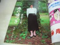 GORO　NO.21　ゴロー　1986年10月23日号　可愛かずみ 表紙+BIGポスター付　篠宮朝子　佐和里美　小林ひとみ　タムリン・トミタ　新田恵美　小川亜理沙　荻野目洋子　沙羅樹　麻生真美子　七瀬なつみ