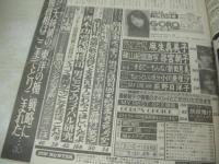 GORO　NO.21　ゴロー　1986年10月23日号　可愛かずみ 表紙+BIGポスター付　篠宮朝子　佐和里美　小林ひとみ　タムリン・トミタ　新田恵美　小川亜理沙　荻野目洋子　沙羅樹　麻生真美子　七瀬なつみ