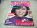GORO　NO.7　ゴロー　1980年03月27日号　石川優子 表紙+BIGポスター付(対面は岸本加世子)　岸本加世子・巻頭グラビア　小島八重子　ケレン吉川　スージー上原　ユキマッケンティー　青山京子　瀬里加マミ　ミッシェル　小島八重子　久保田早紀(インタビュー記事)　アバ　※画像の様に表紙面に汚れて背下部に破れ痛み出ています。
